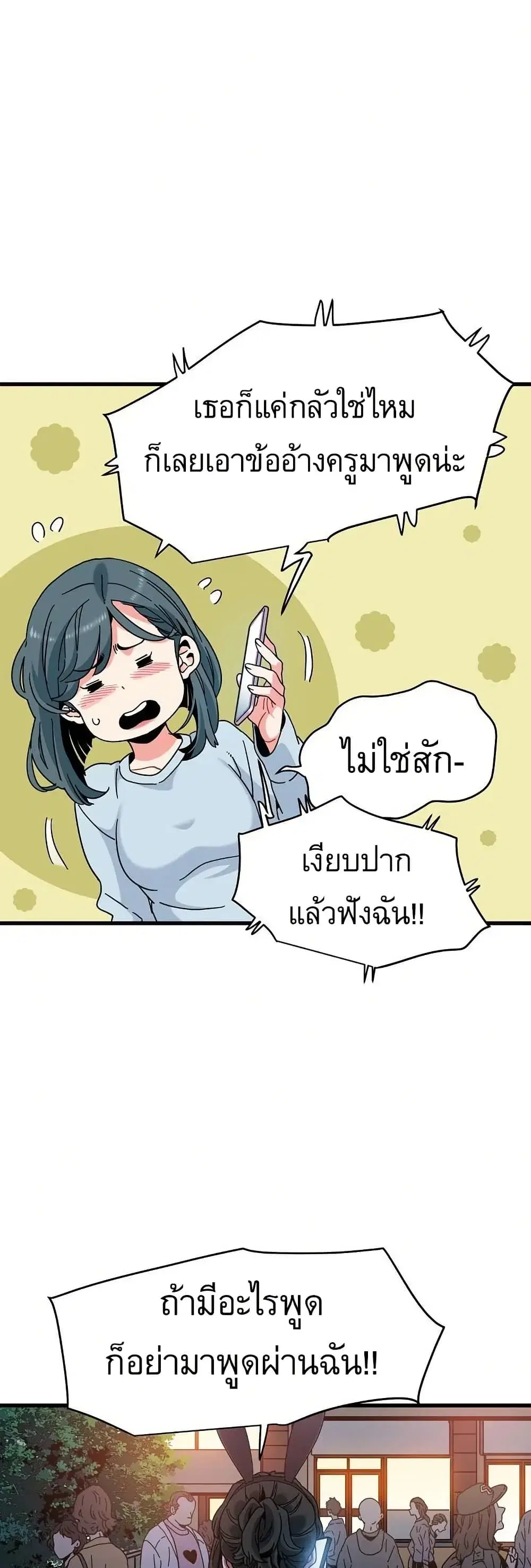 The Turning Point ตอนที่ 106 — page 44 of 60
