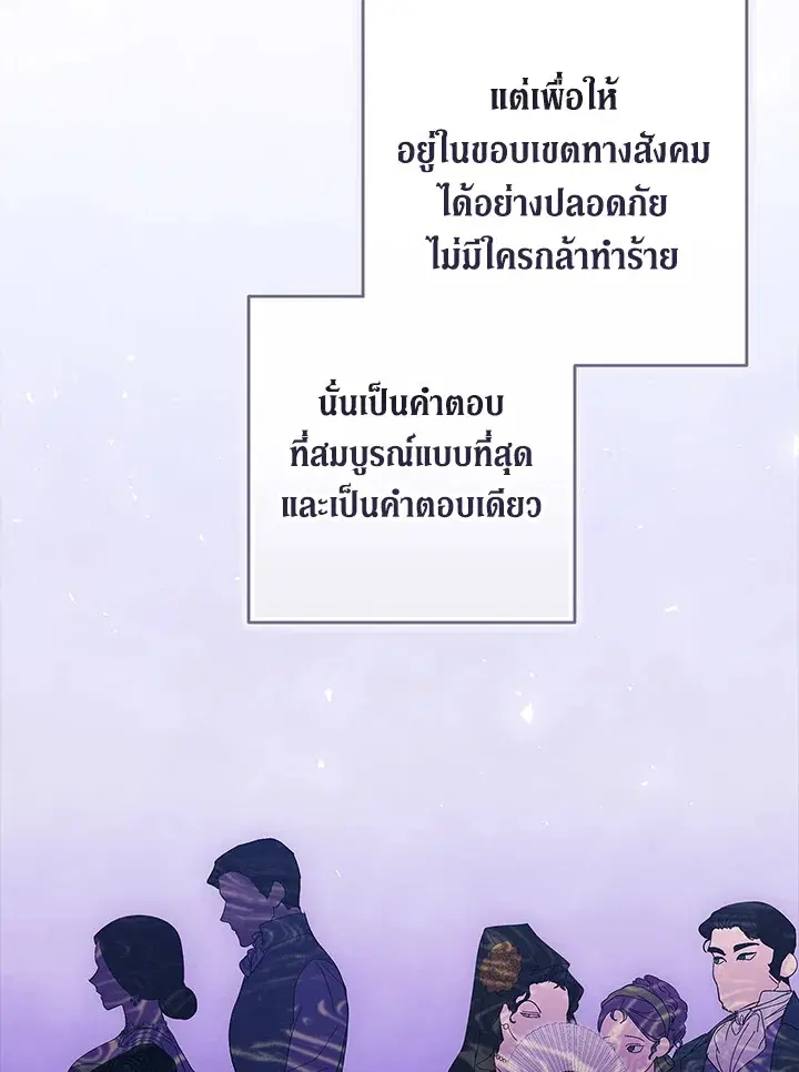The Broken Ring – This Marriage Will Fail Anyway ตอนที่ 48 — page 60 of 118