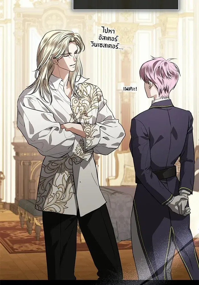To My Husband’s Mistress ตอนที่ 108 — page 7 of 129