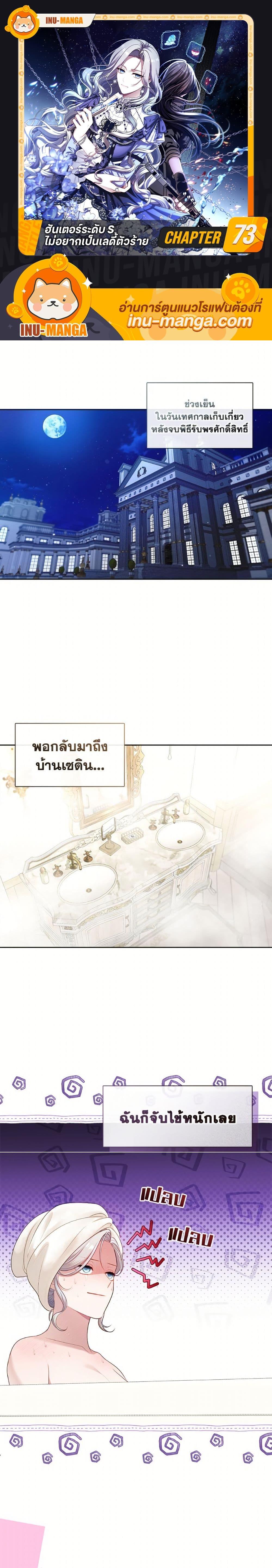 S-Class Hunter Doesn’t Want to Be a Villainous Princess ตอนที่ 73 — page 1 of 22