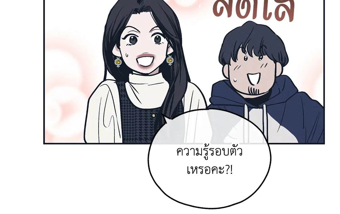 PAYBACK ตอนที่ 48 — page 38 of 98