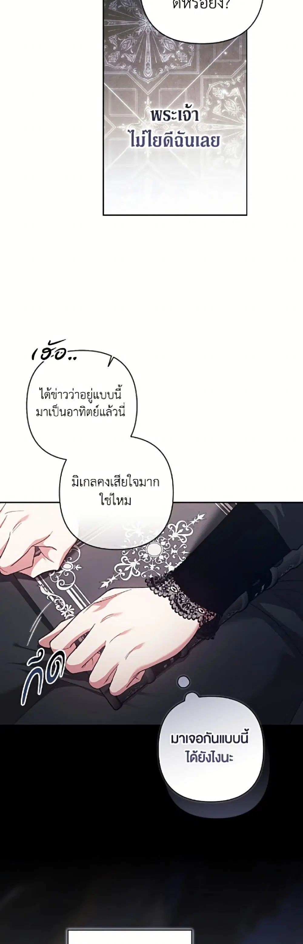 The Broken Ring – This Marriage Will Fail Anyway ตอนที่ 117 — page 14 of 52