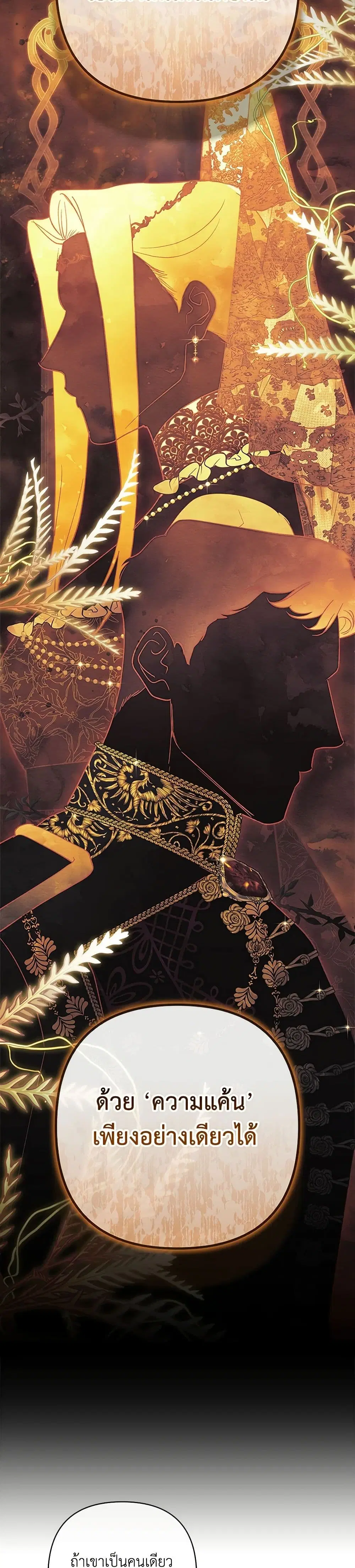 The Broken Ring – This Marriage Will Fail Anyway ตอนที่ 72 — page 34 of 42