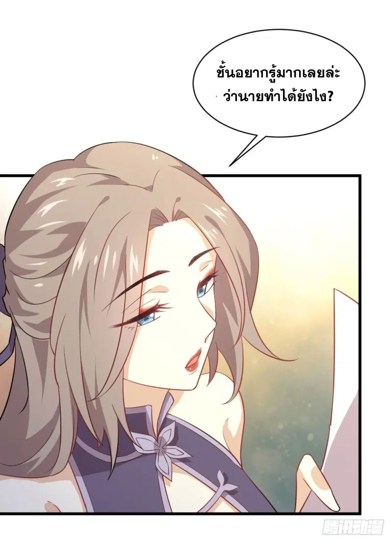 Immortal Swordsman in the Reverse World ตอนที่ 92 — page 32 of 46