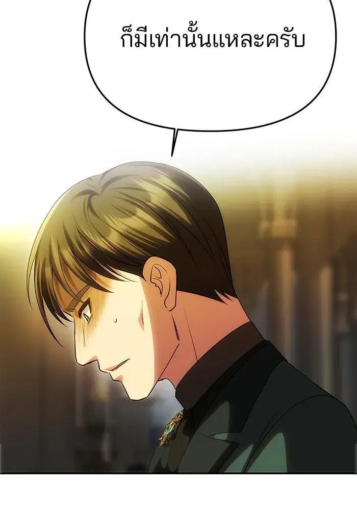 One Husband is Enough – เกมรักจับสามี ตอนที่ 61 — page 4 of 193