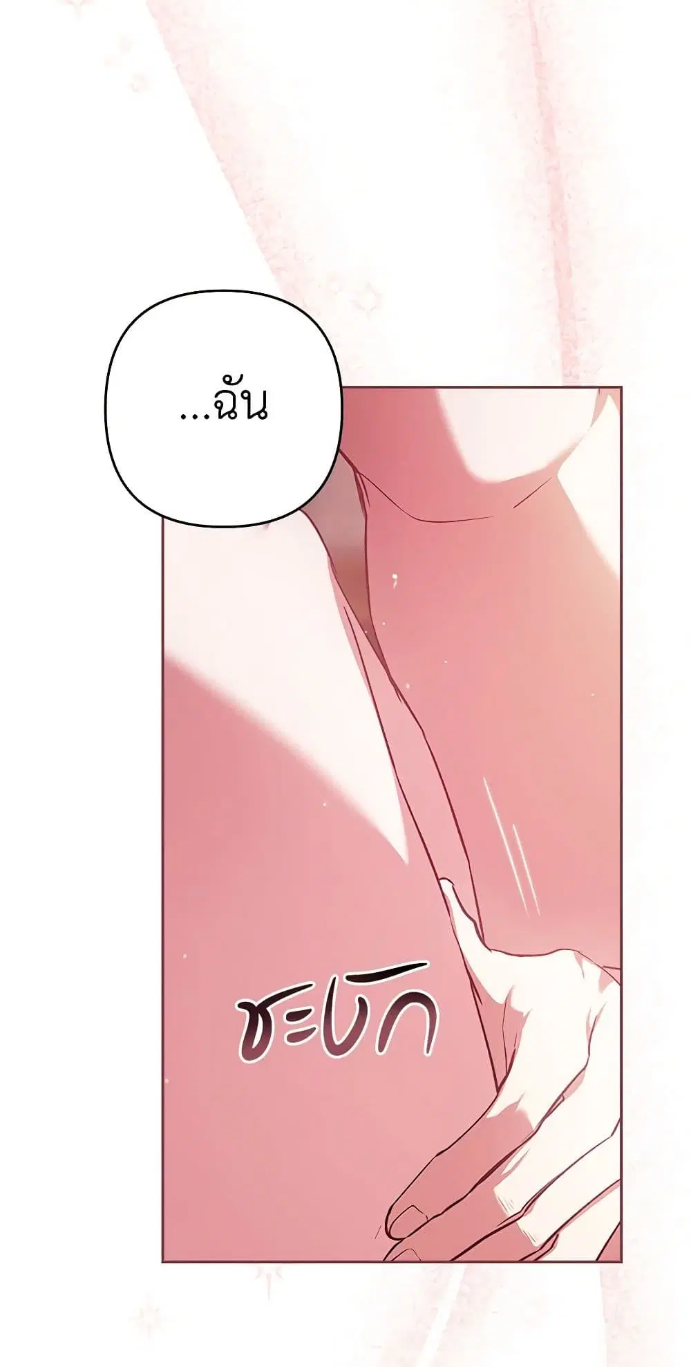 The Broken Ring – This Marriage Will Fail Anyway ตอนที่ 70.2 — page 10 of 40