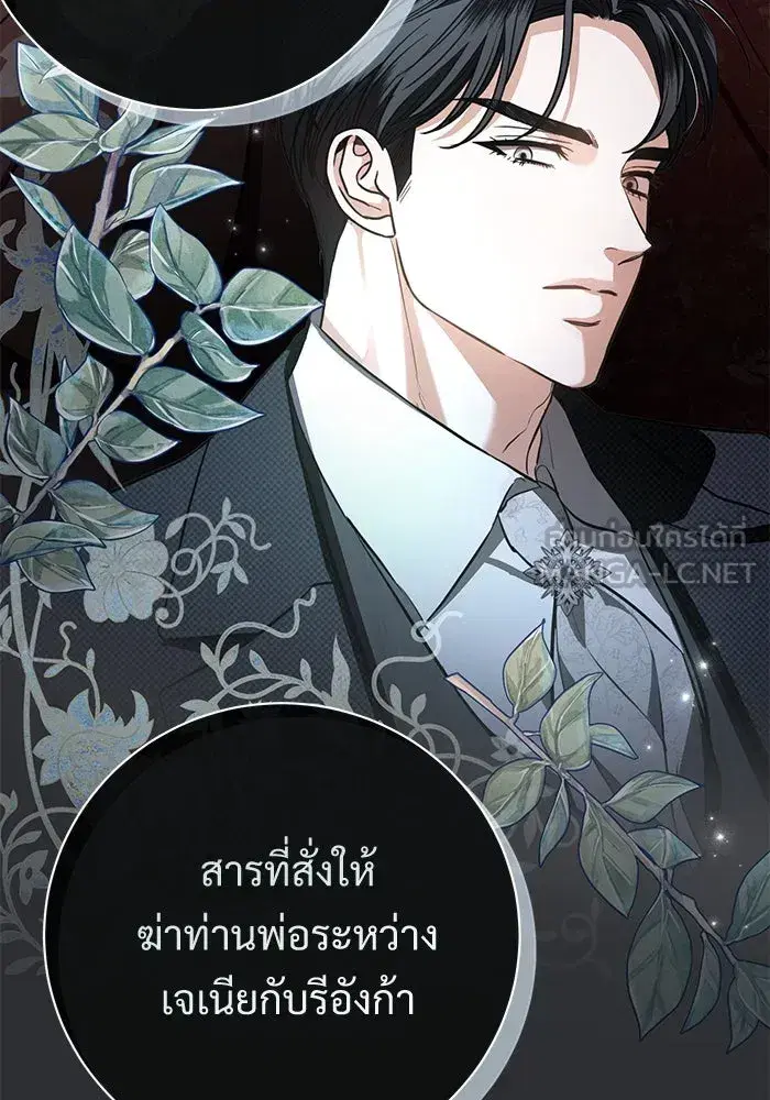 To My Husband’s Mistress ตอนที่ 84 — page 84 of 111