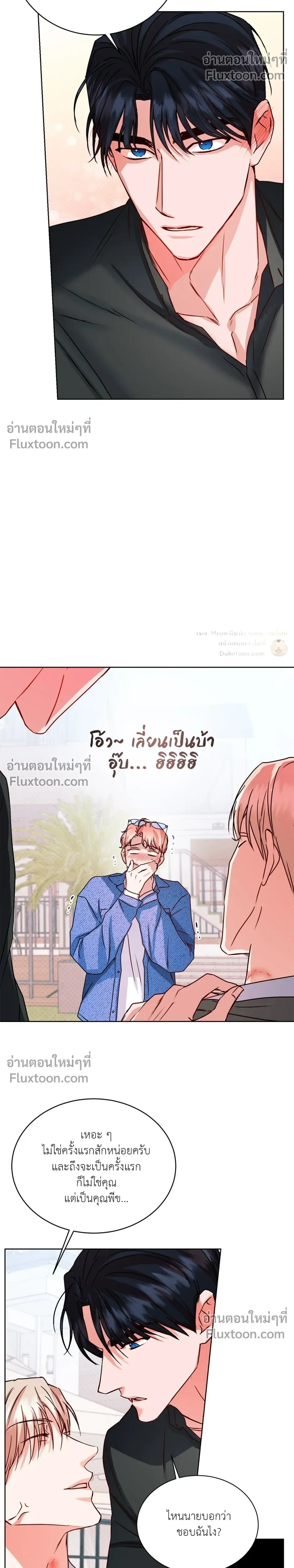 love debugging – รักนี้ไม่มีบั๊ก ตอนที่ 5 — page 20 of 27