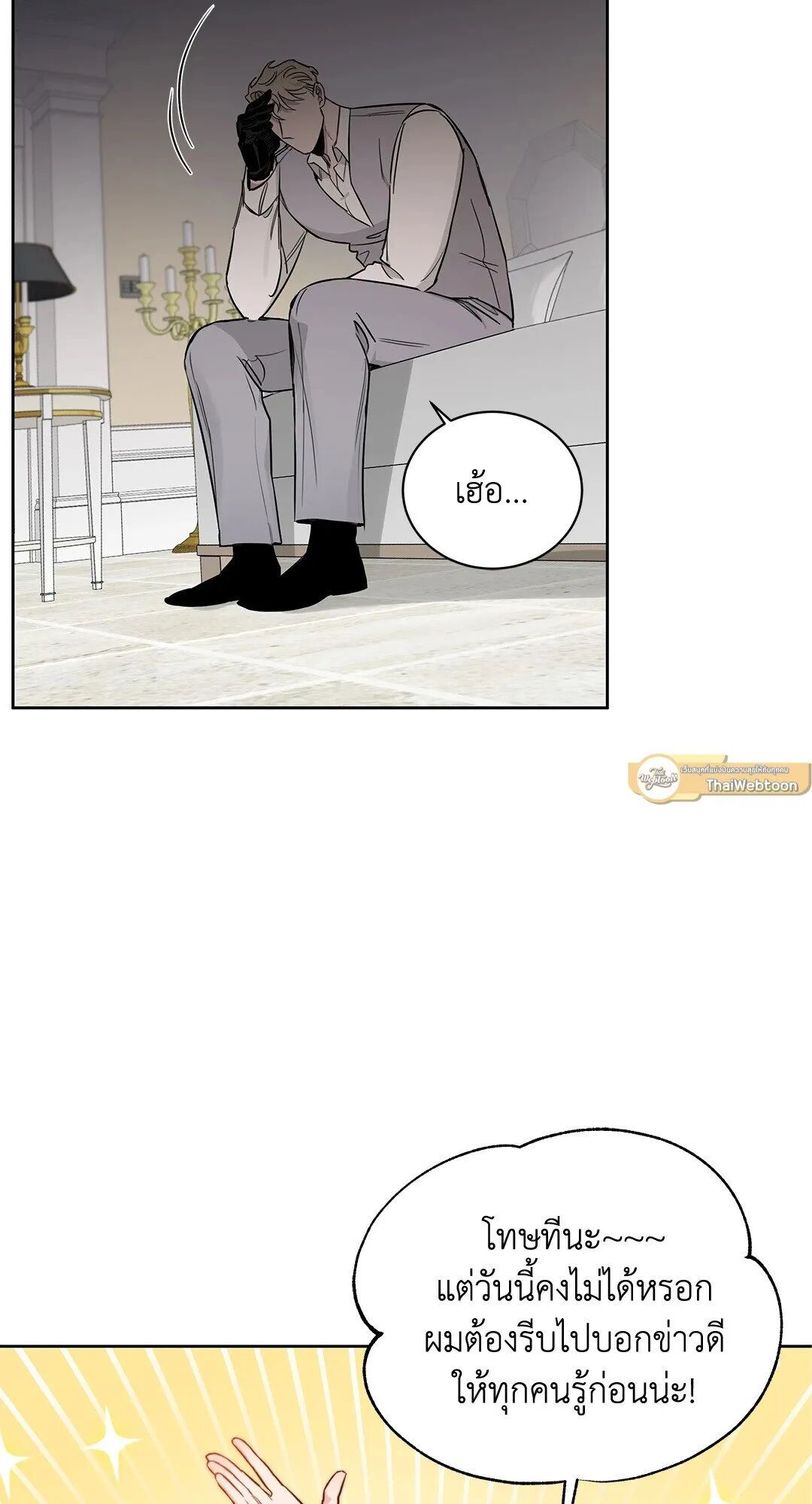 Roses and Champagne ตอนที่ 32 — page 76 of 87