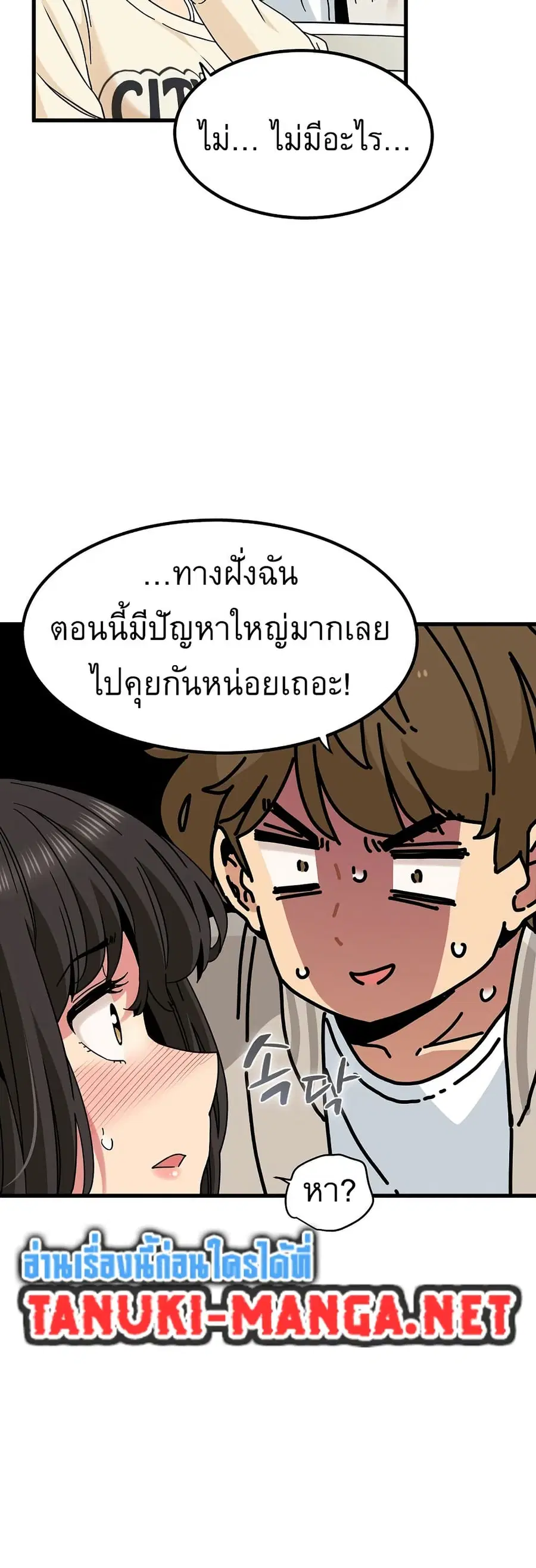 The Turning Point ตอนที่ 82 — page 50 of 60