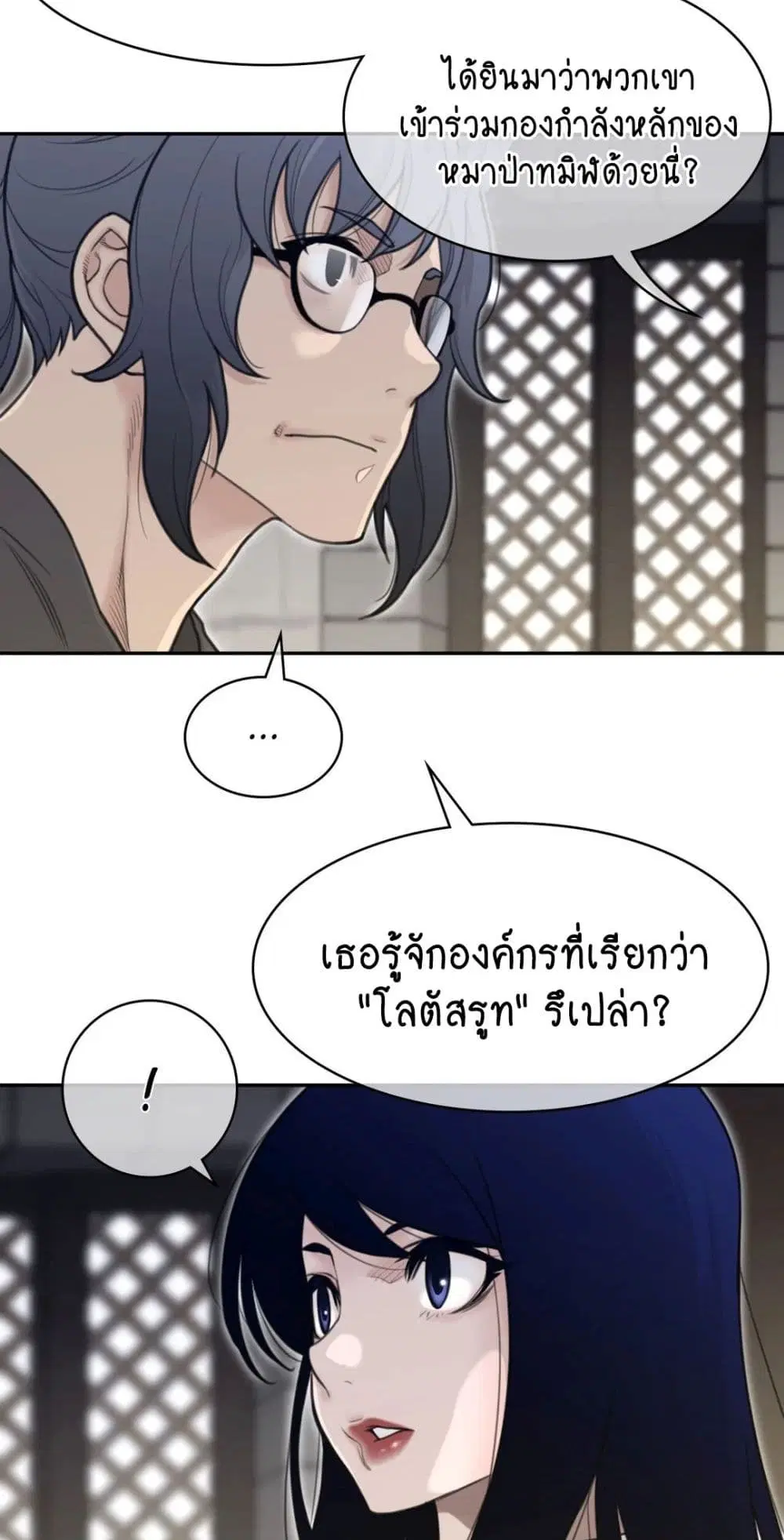 Perfect Half ตอนที่ 157 — page 14 of 40