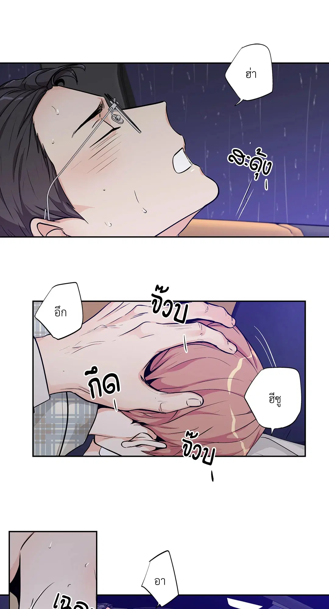 Love is an Illusion! – ซูเปอร์สตาร์ ตอนที่ 45.07 — page 26 of 55