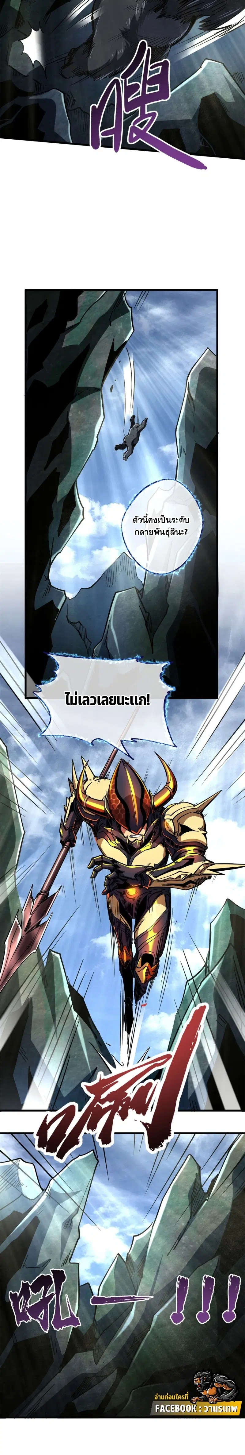 Super God Gene ตอนที่ 103 — page 9 of 12