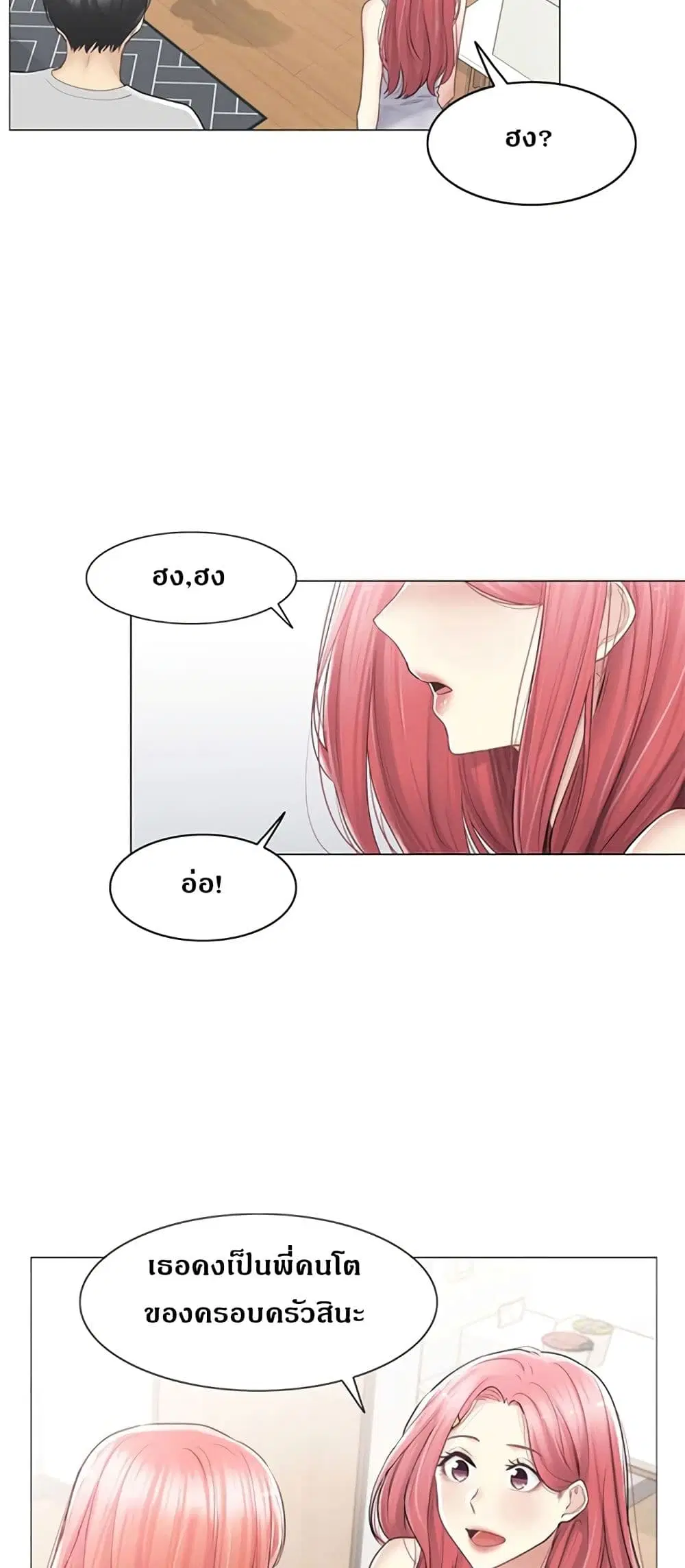 Touch to Unlock ตอนที่ 77 — page 7 of 50