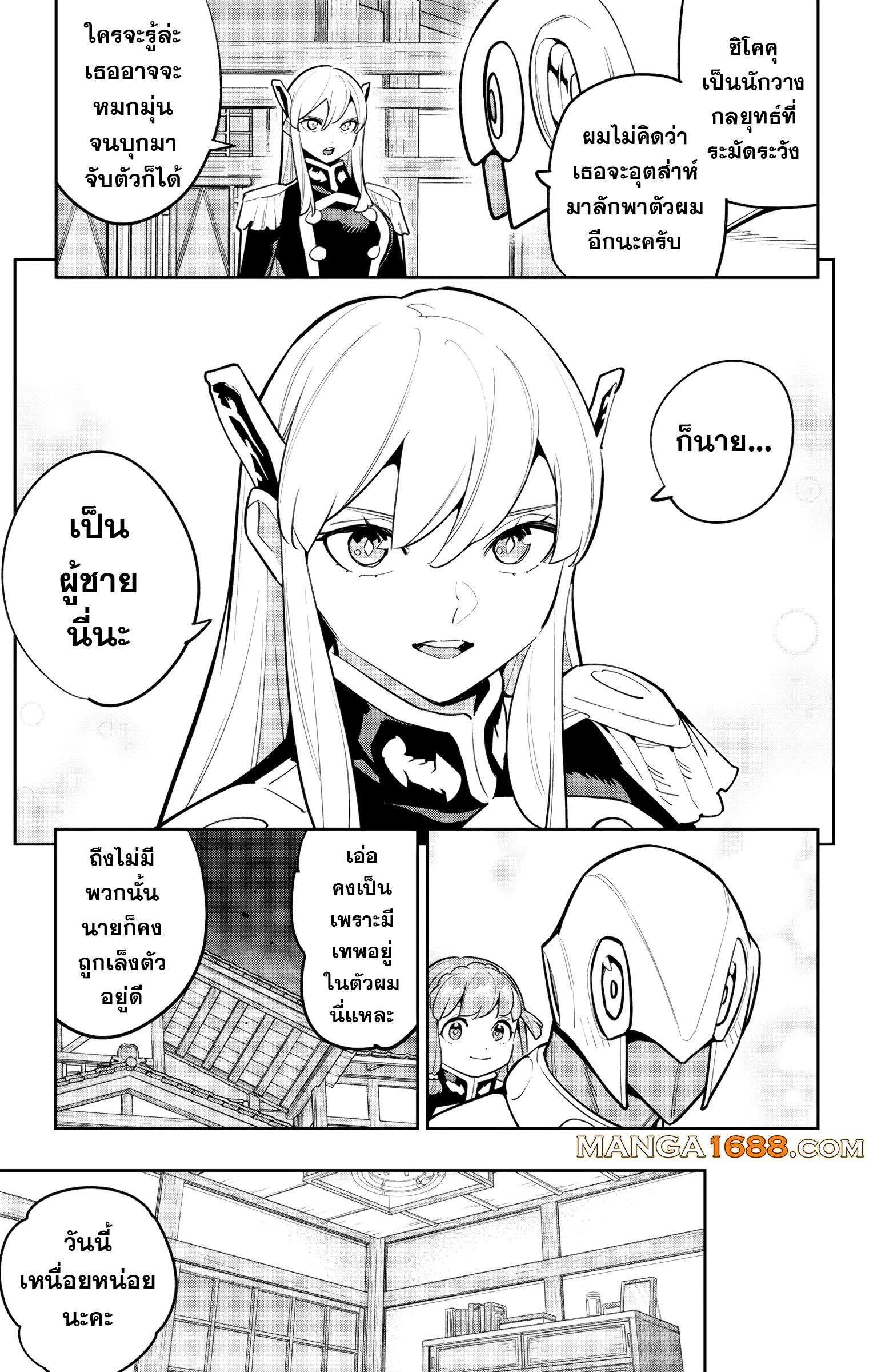 Mato Seihei no Slave ตอนที่ 168 — page 11 of 22