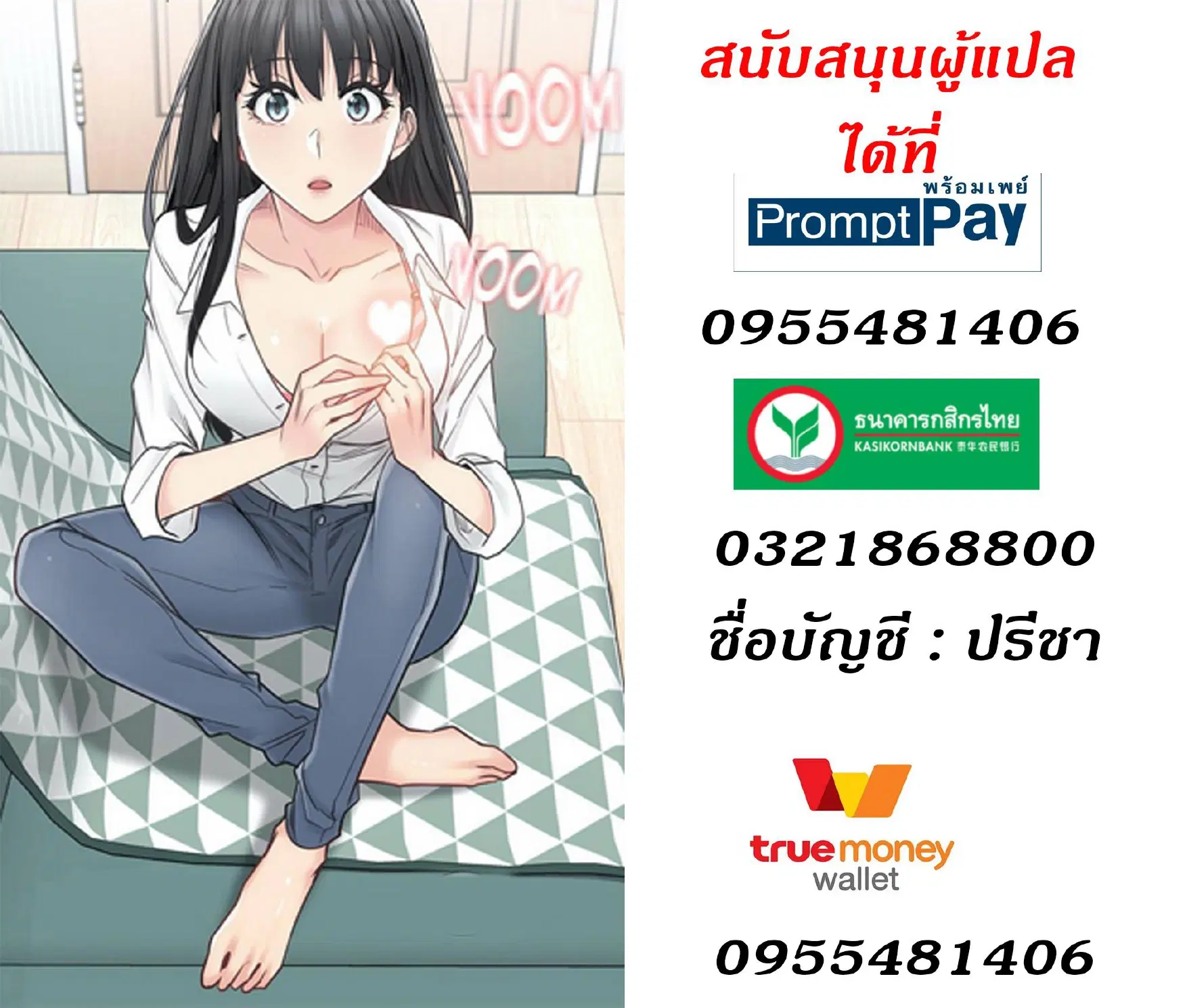 Touch to Unlock ตอนที่ 79 — page 12 of 13