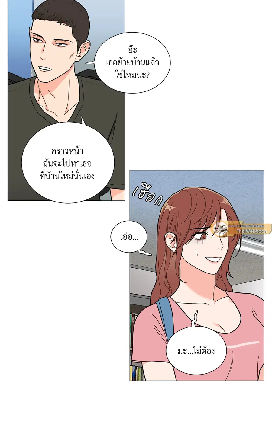 Sadistic Beauty ตอนที่ 107 — page 14 of 36
