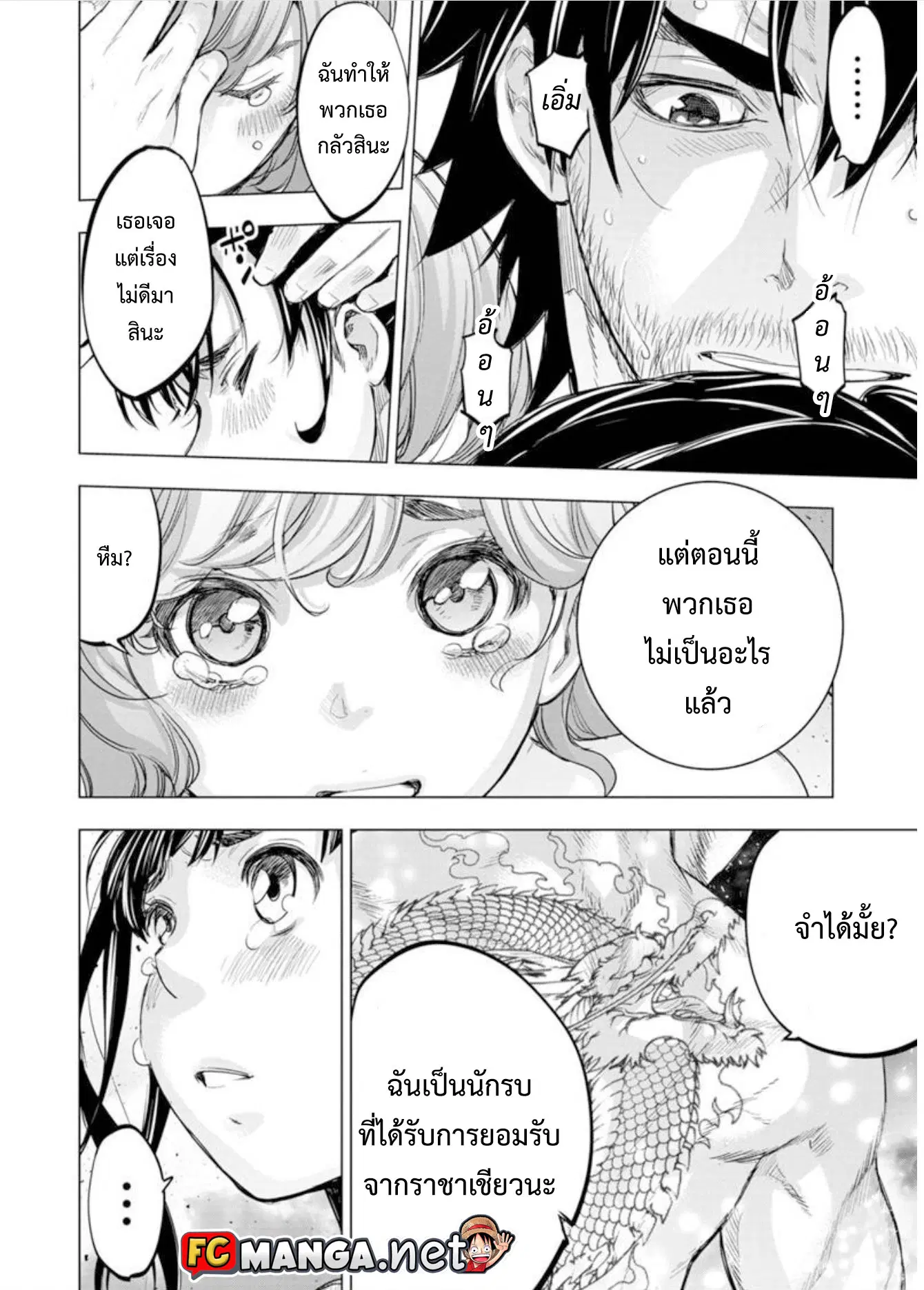 Ingoshima ตอนที่ 90 — page 8 of 9
