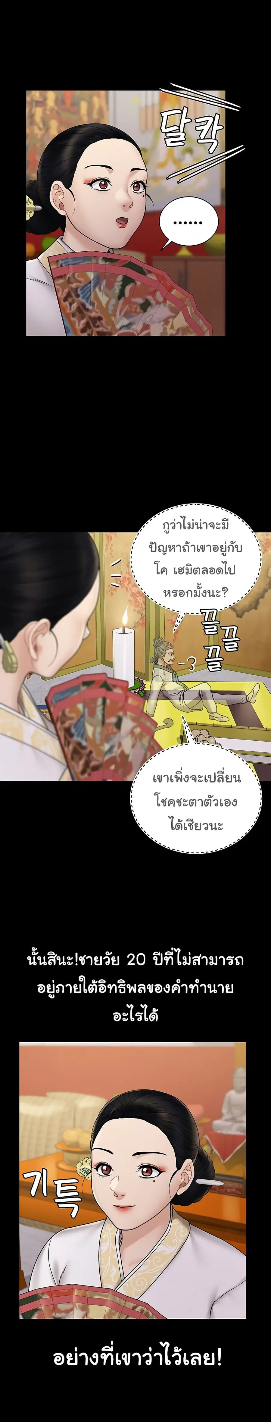 His Place ตอนที่ 176 — page 29 of 53