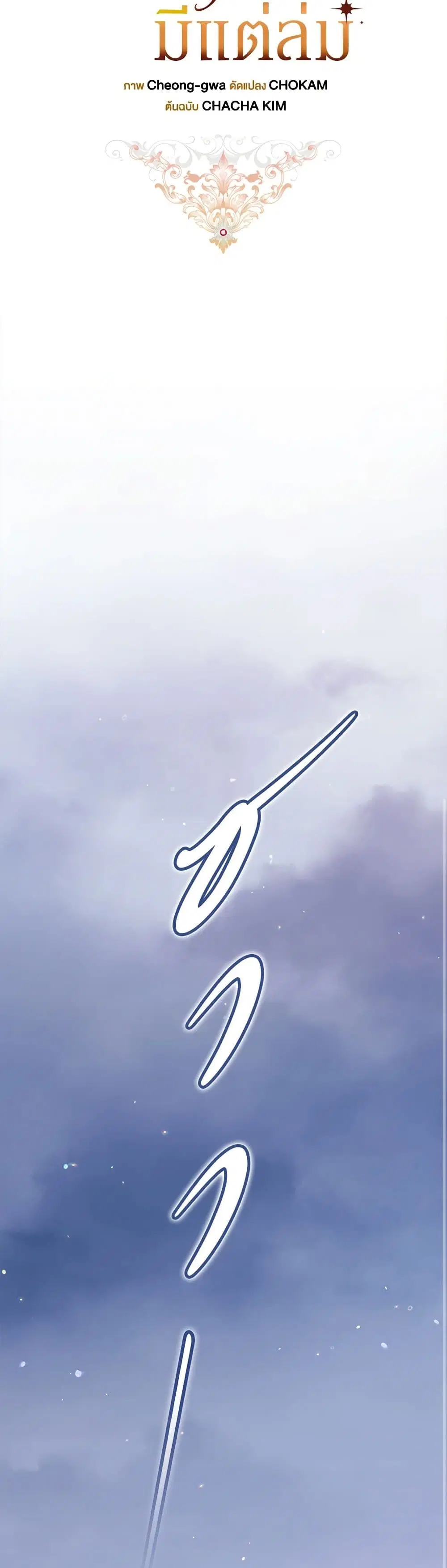 The Broken Ring – This Marriage Will Fail Anyway ตอนที่ 68 — page 13 of 44