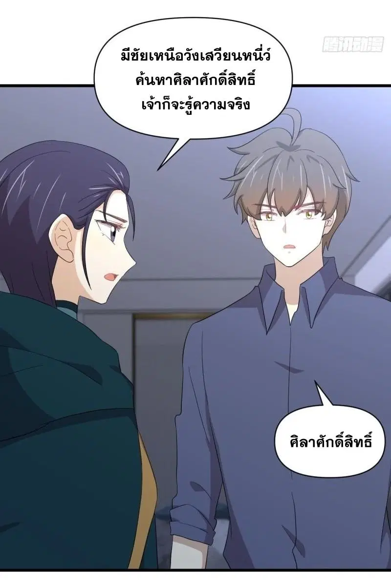 Immortal Swordsman in the Reverse World ตอนที่ 347 — page 26 of 46