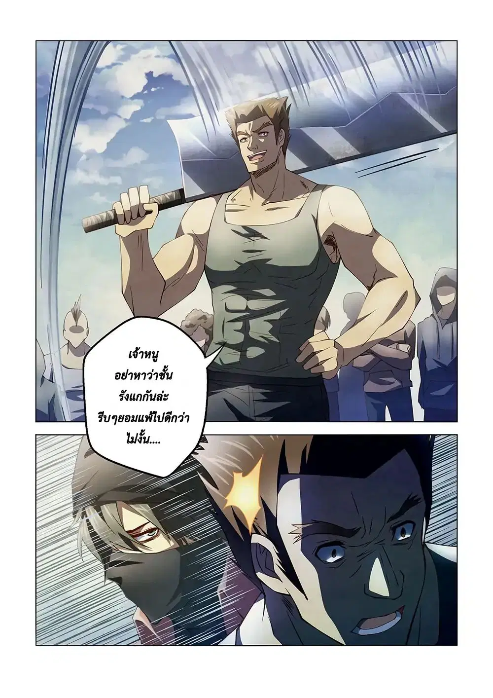 The Last Human ตอนที่ 123 — page 7 of 17