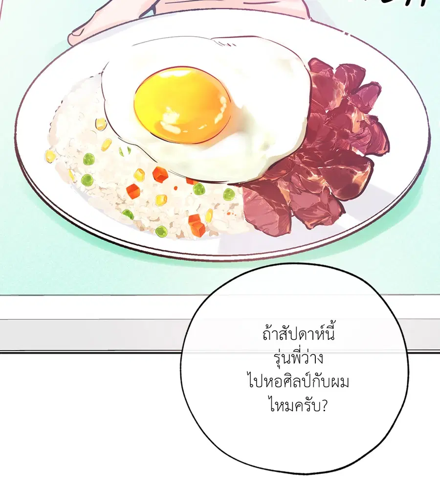 Lucky Paradise ตอนที่ 46 — page 66 of 74