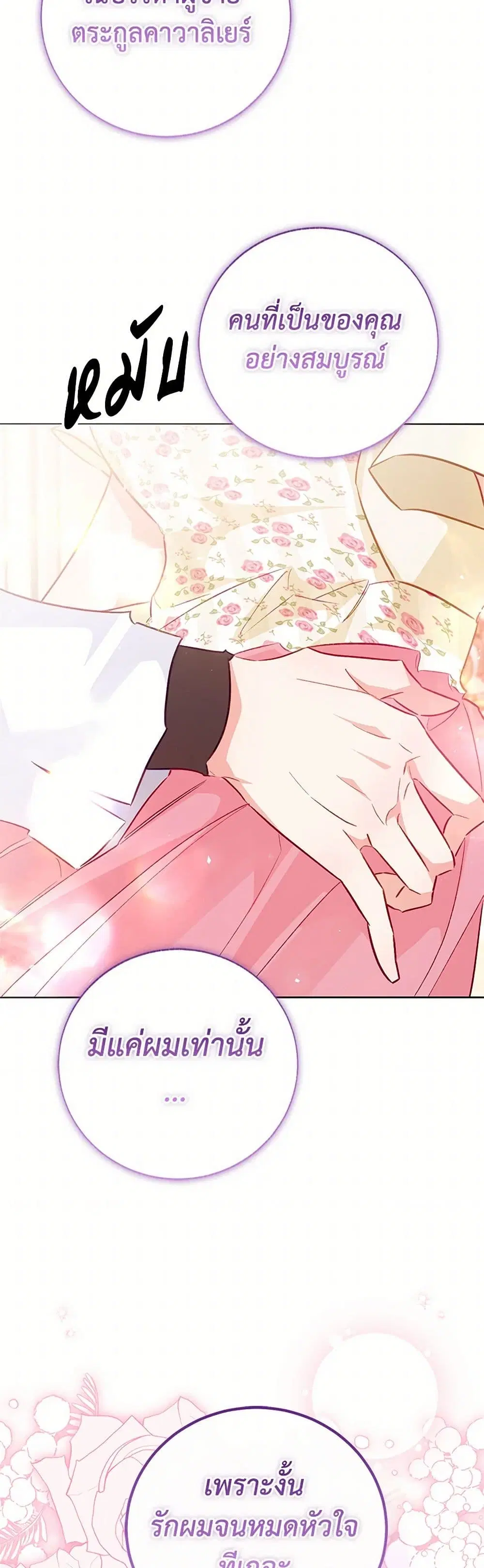 Stealing the Lady’s Heart ตอนที่ 115 — page 25 of 43