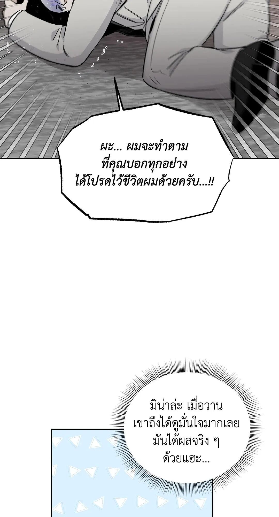 Roses and Champagne ตอนที่ 32 — page 34 of 87