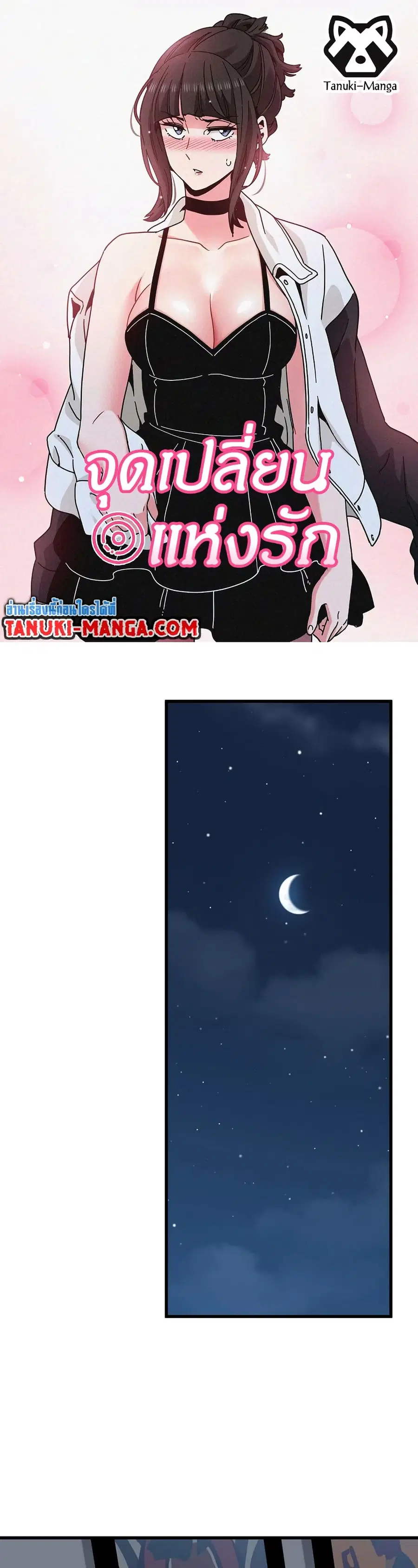 The Turning Point ตอนที่ 50 — page 1 of 50