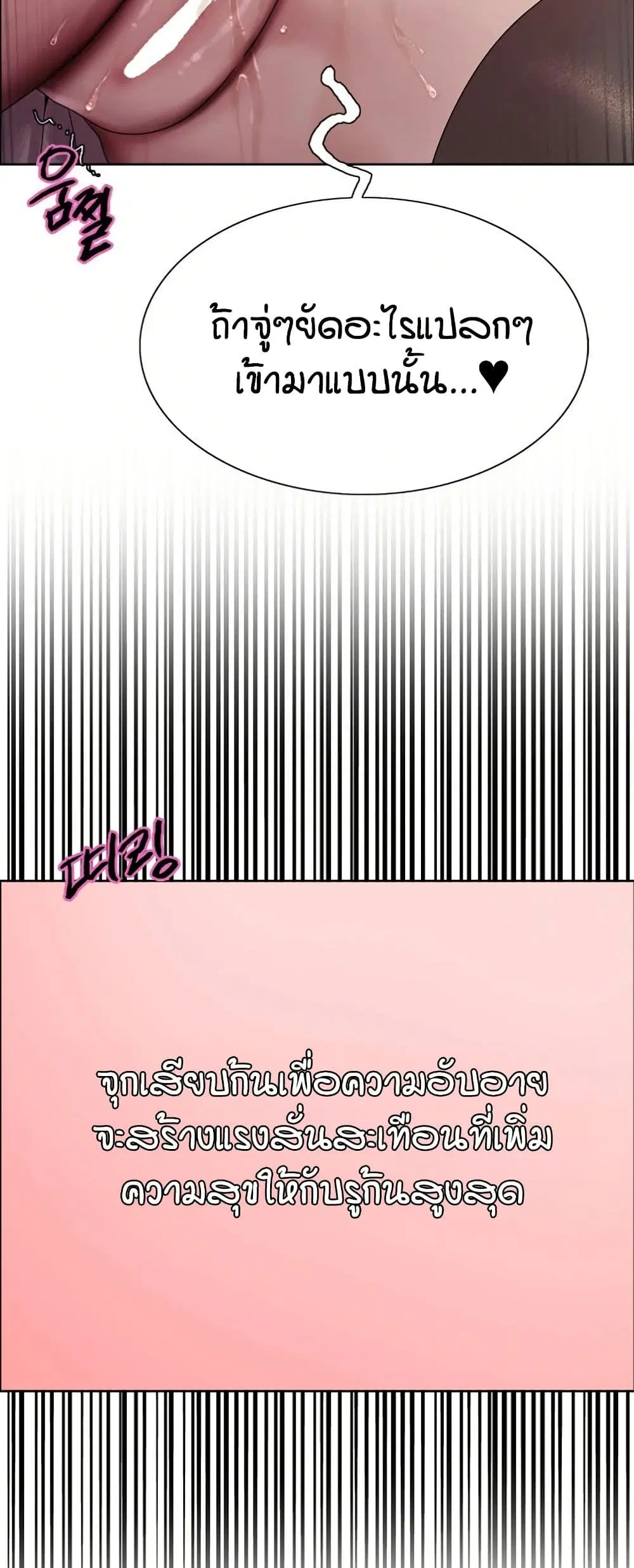 Sex-Stop Watch ตอนที่ 147 — page 43 of 52