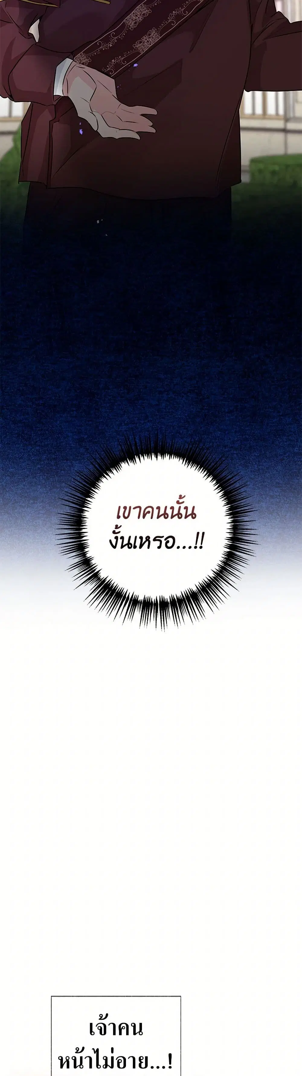Stealing the Lady’s Heart ตอนที่ 66 — page 27 of 44