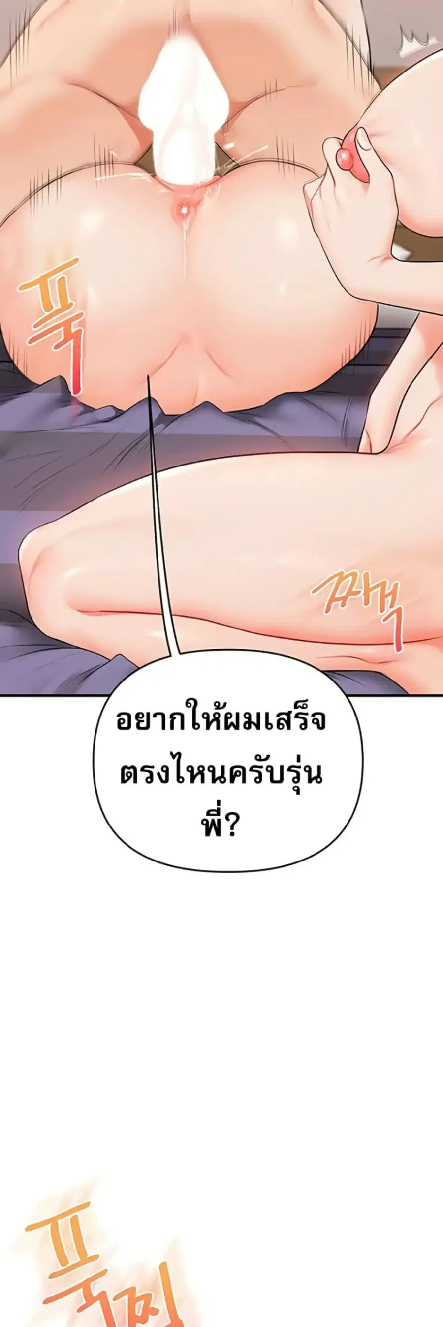 Relationship Reversal ตอนที่ 92 — page 37 of 61