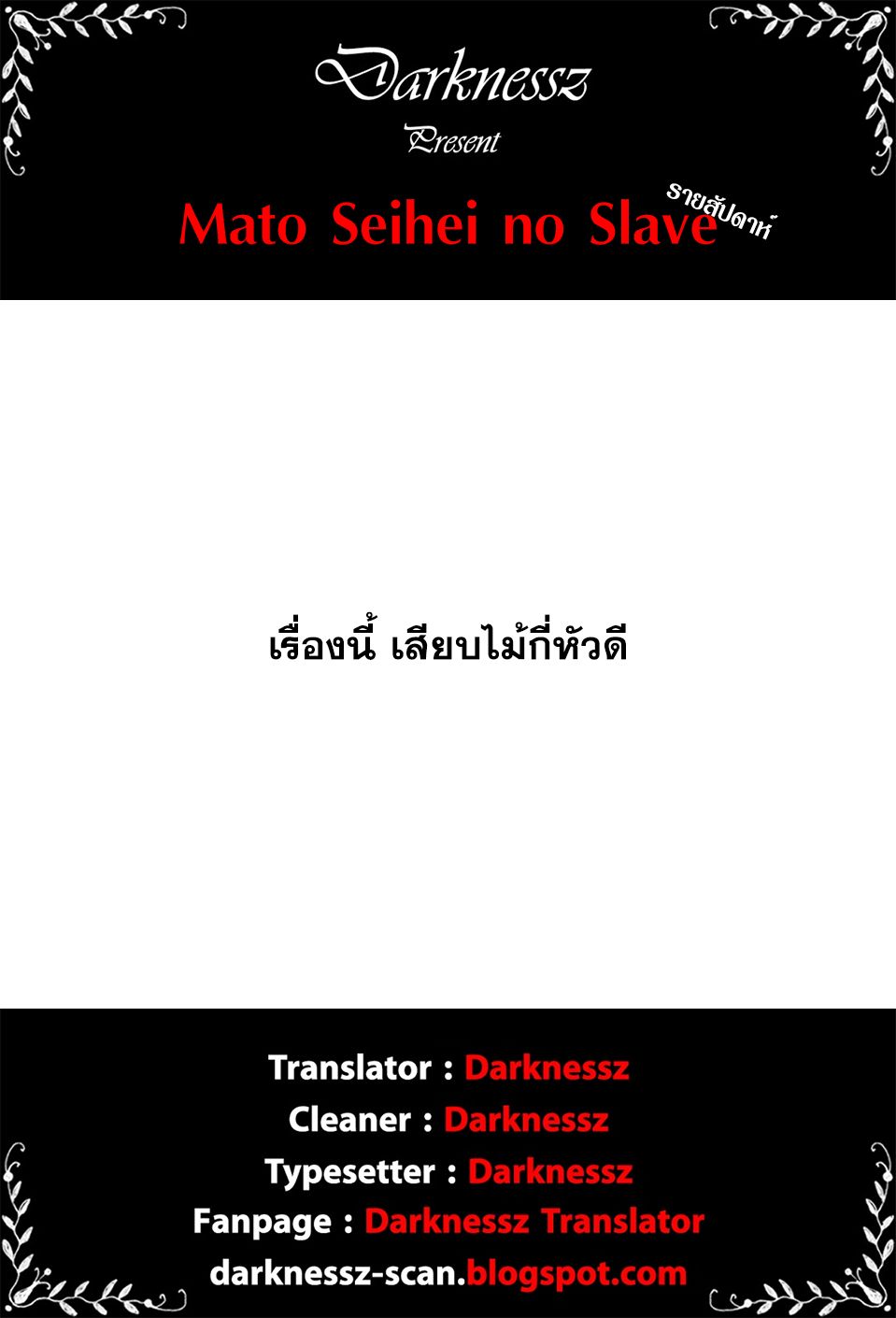 Mato Seihei no Slave ตอนที่ 1 — page 60 of 60