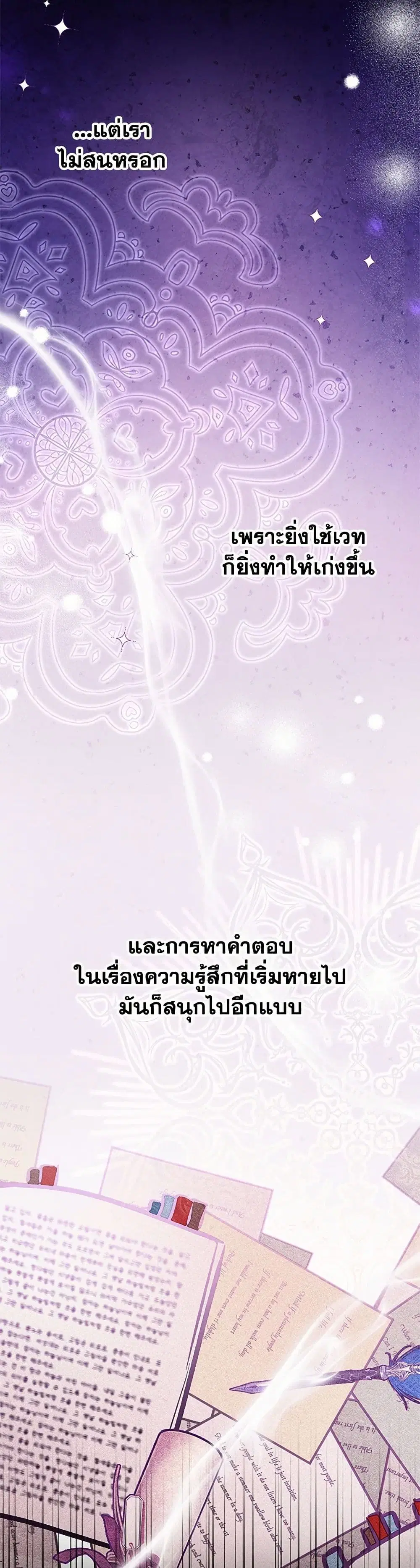 My Sister Picked up the Male Lead ตอนที่ 103 — page 14 of 40