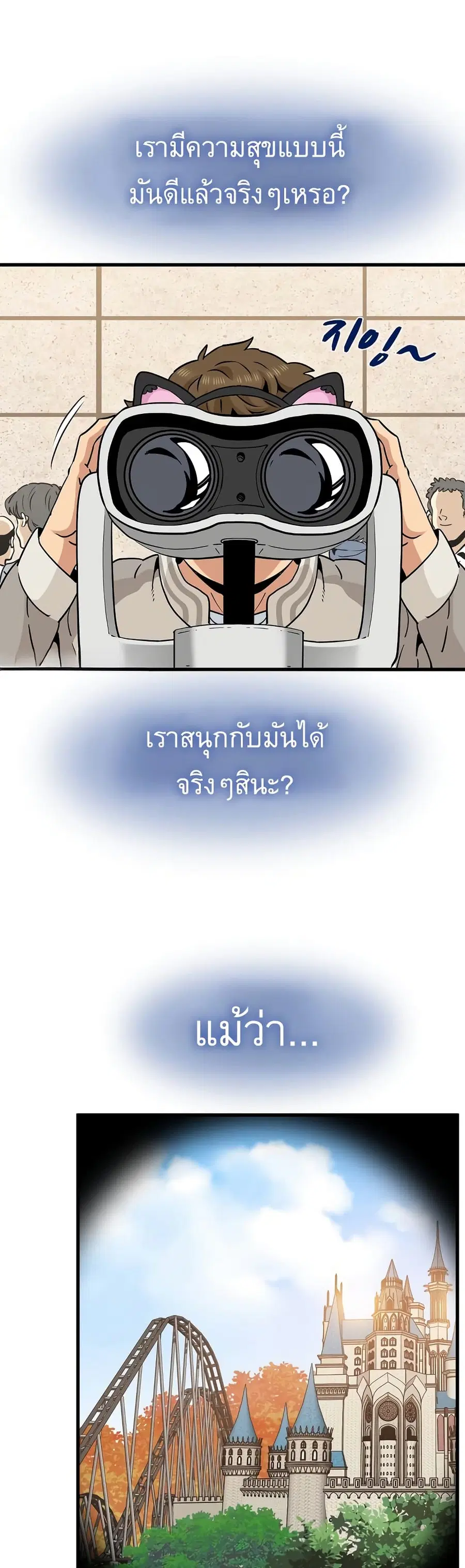 The Turning Point ตอนที่ 77 — page 25 of 50