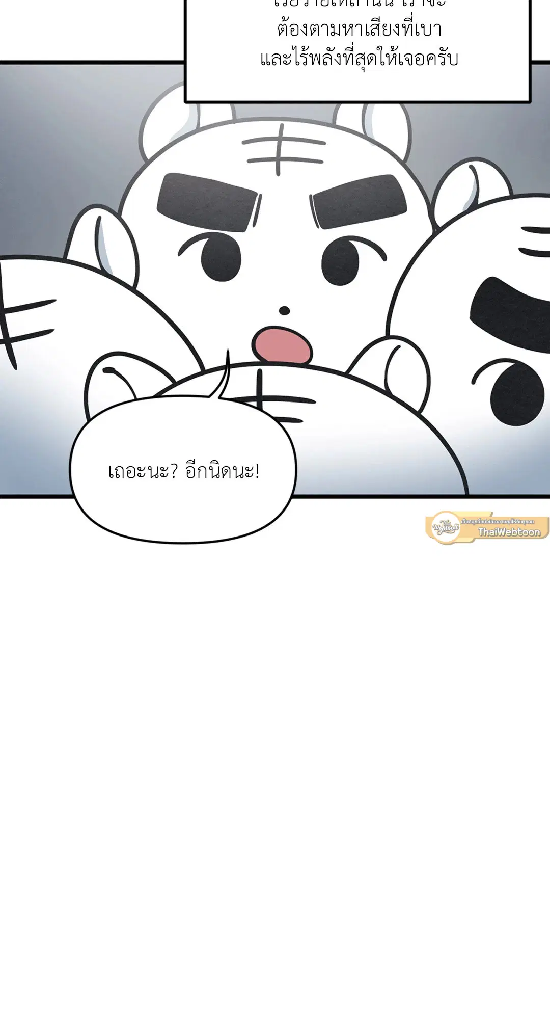 Full Volume ตอนที่ 32 — page 61 of 67