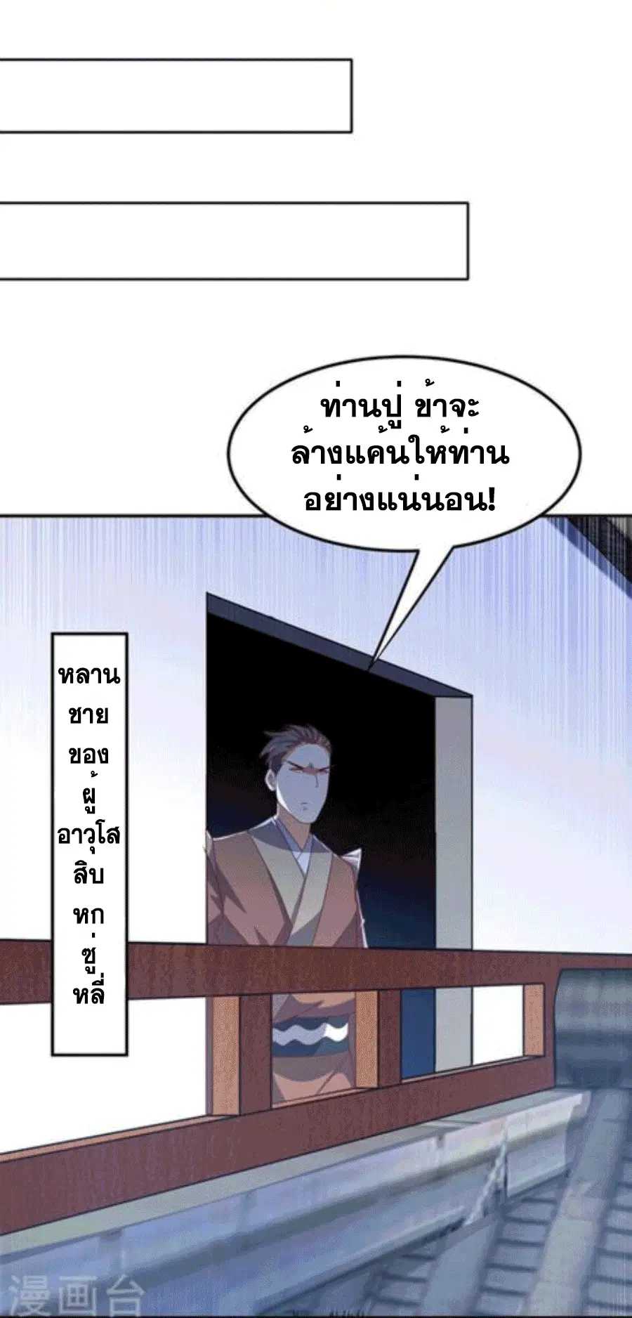 Wu Ni ตอนที่ 216 — page 33 of 34