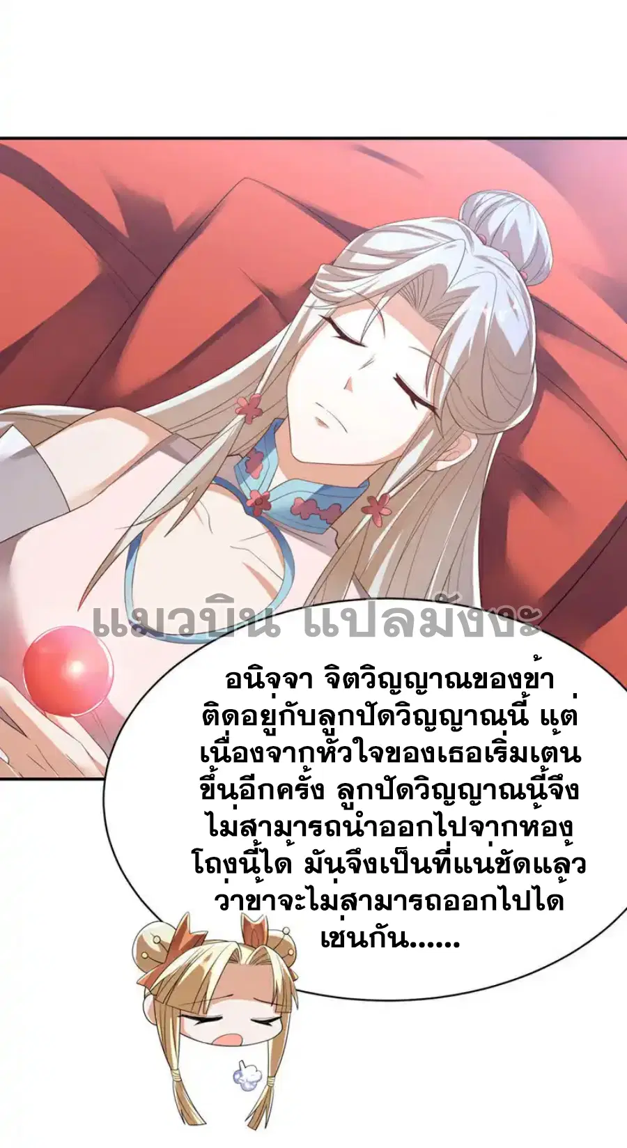 Wu Ni ตอนที่ 474 — page 13 of 33