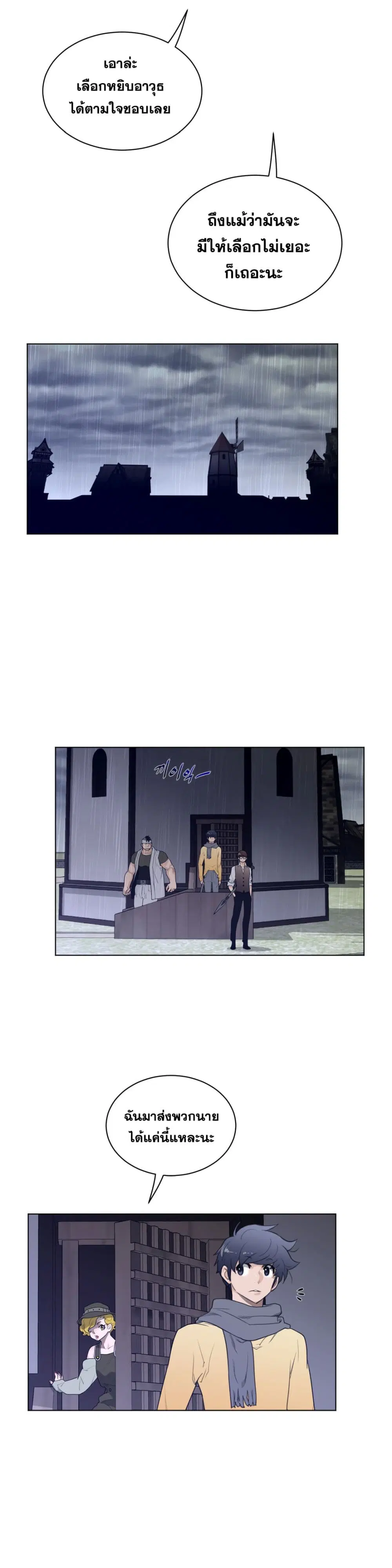 Perfect Half ตอนที่ 80 — page 13 of 17