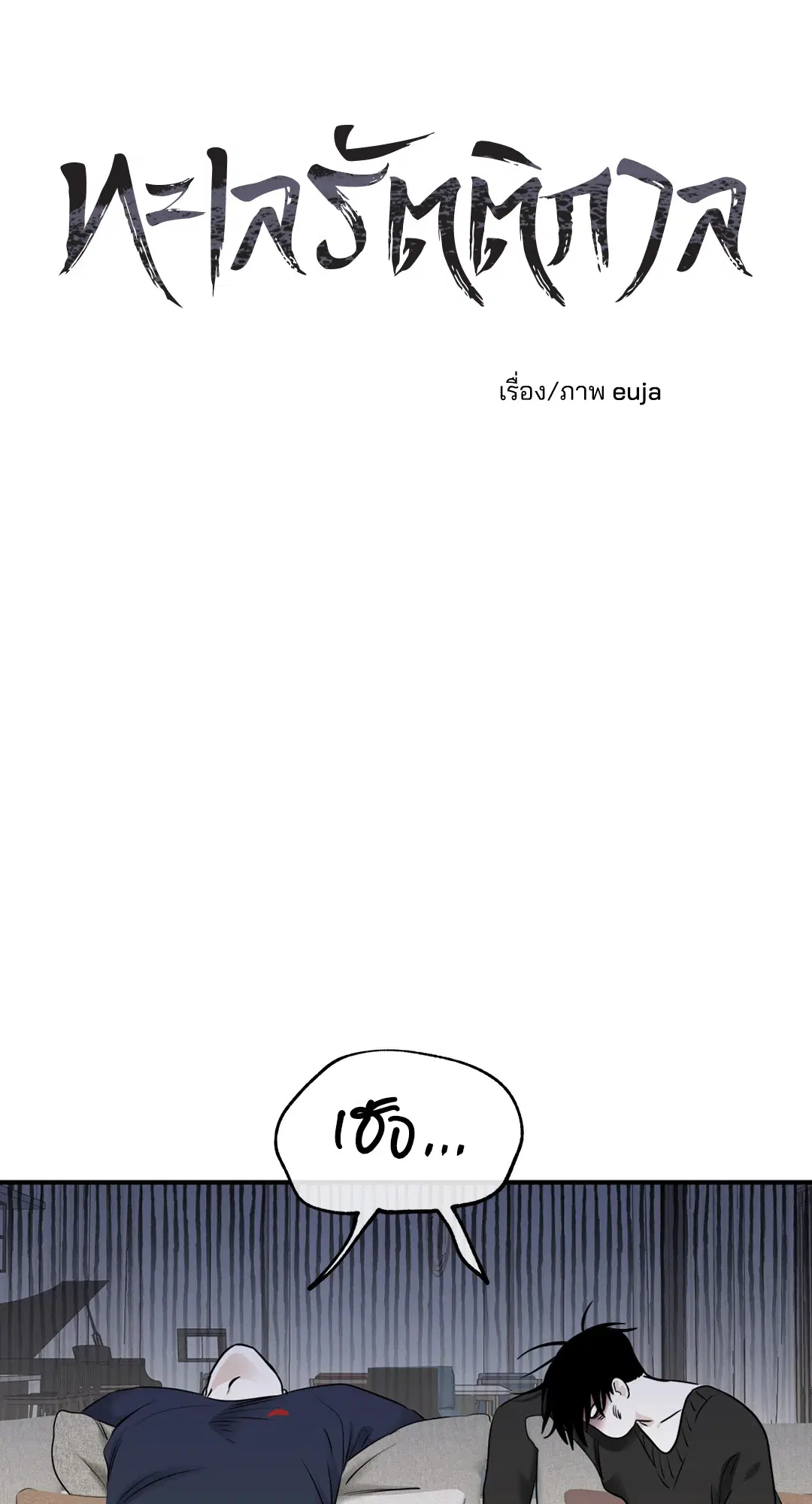 Low Tide in Twilight ตอนที่ 86 — page 20 of 60