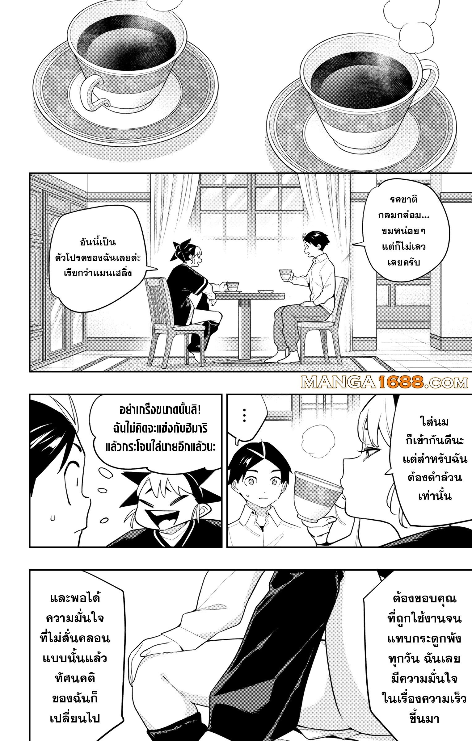 Mato Seihei no Slave ตอนที่ 154 — page 2 of 22