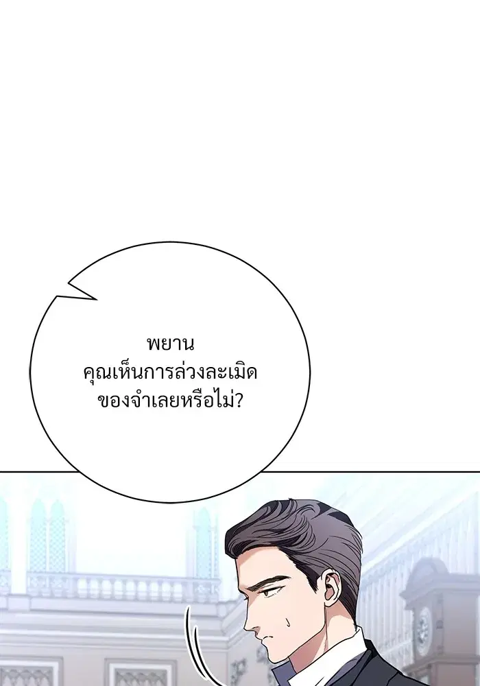 To My Husband’s Mistress ตอนที่ 45 — page 8 of 115