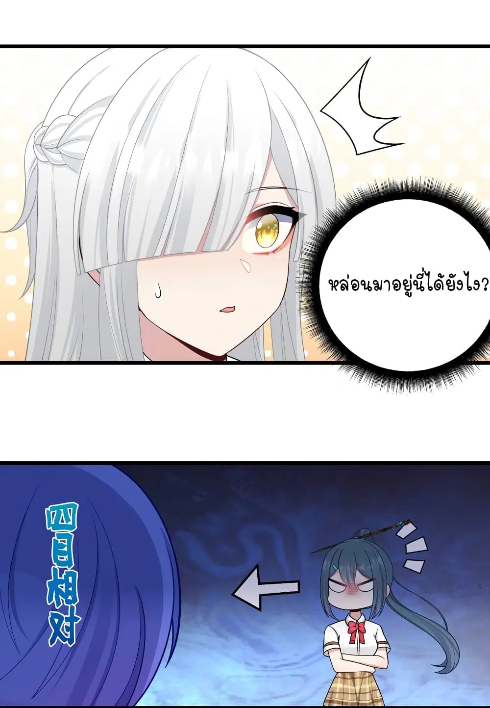 What Happended? Why I become to Girl? ตอนที่ 96 — page 33 of 40