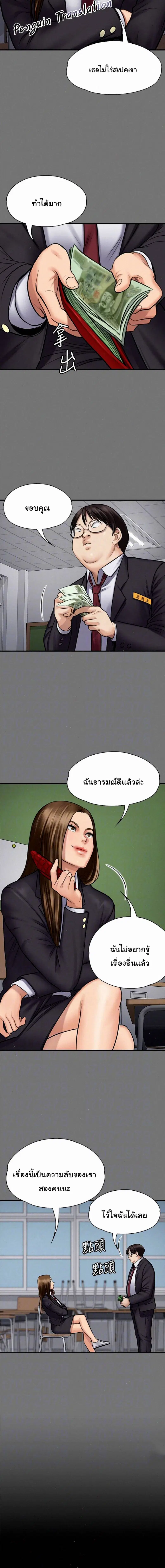 Queen Bee ตอนที่ 109 — page 4 of 18