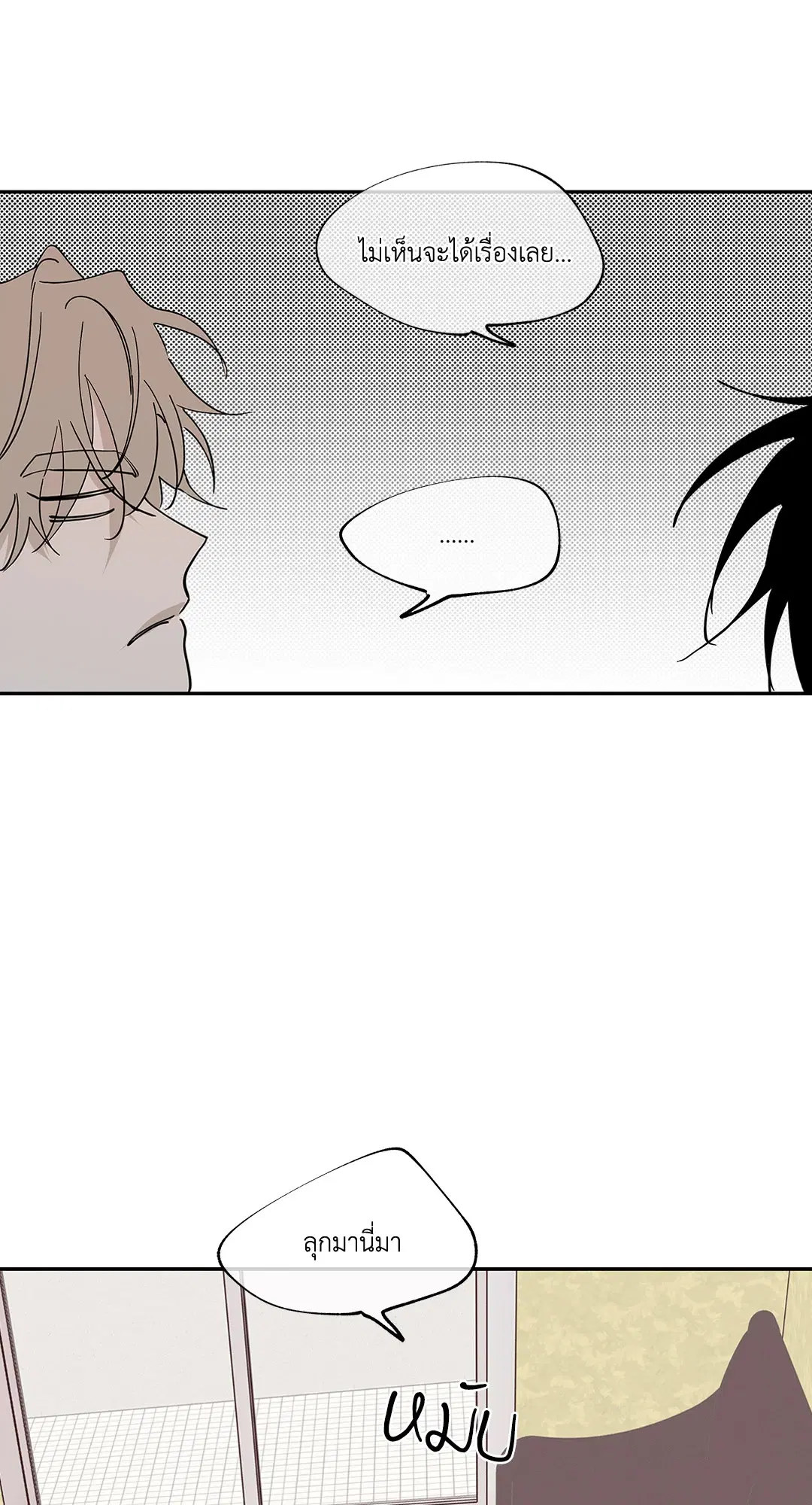 Low Tide in Twilight ตอนที่ 11 — page 14 of 56