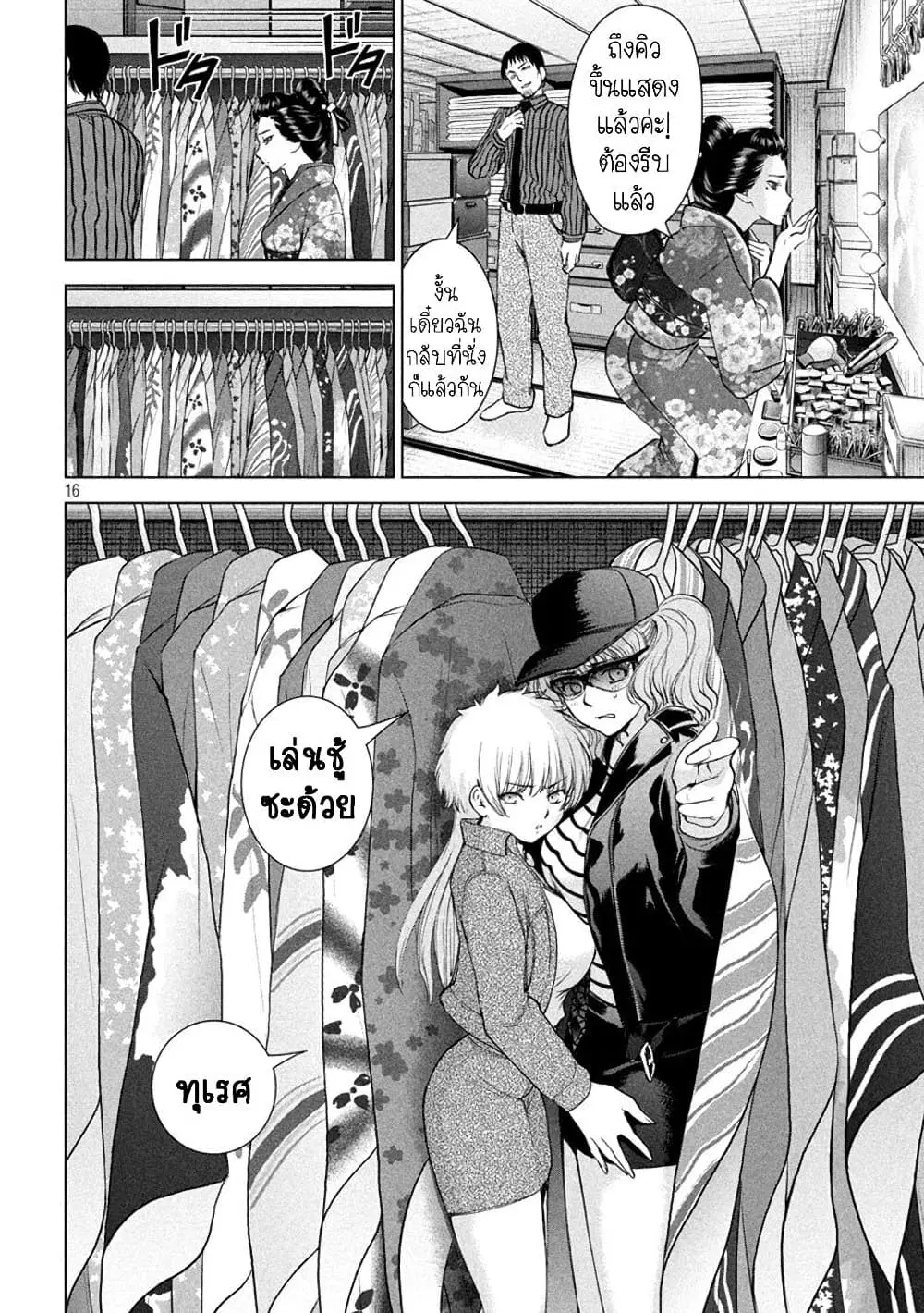 Satanophany ตอนที่ 211 — page 16 of 21
