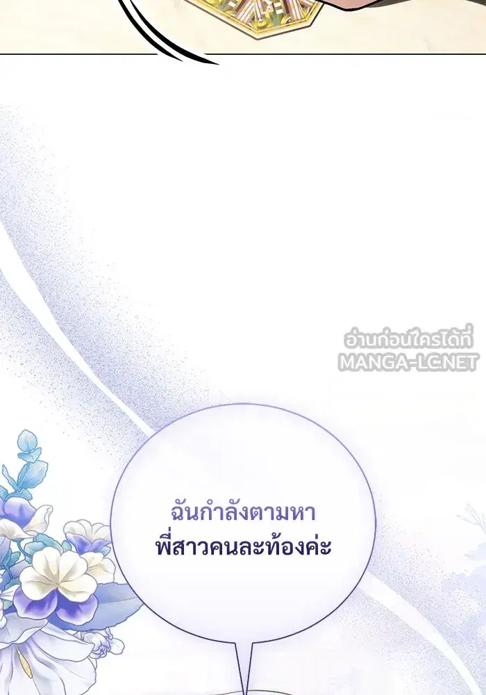 To My Husband’s Mistress ตอนที่ 38 — page 105 of 108
