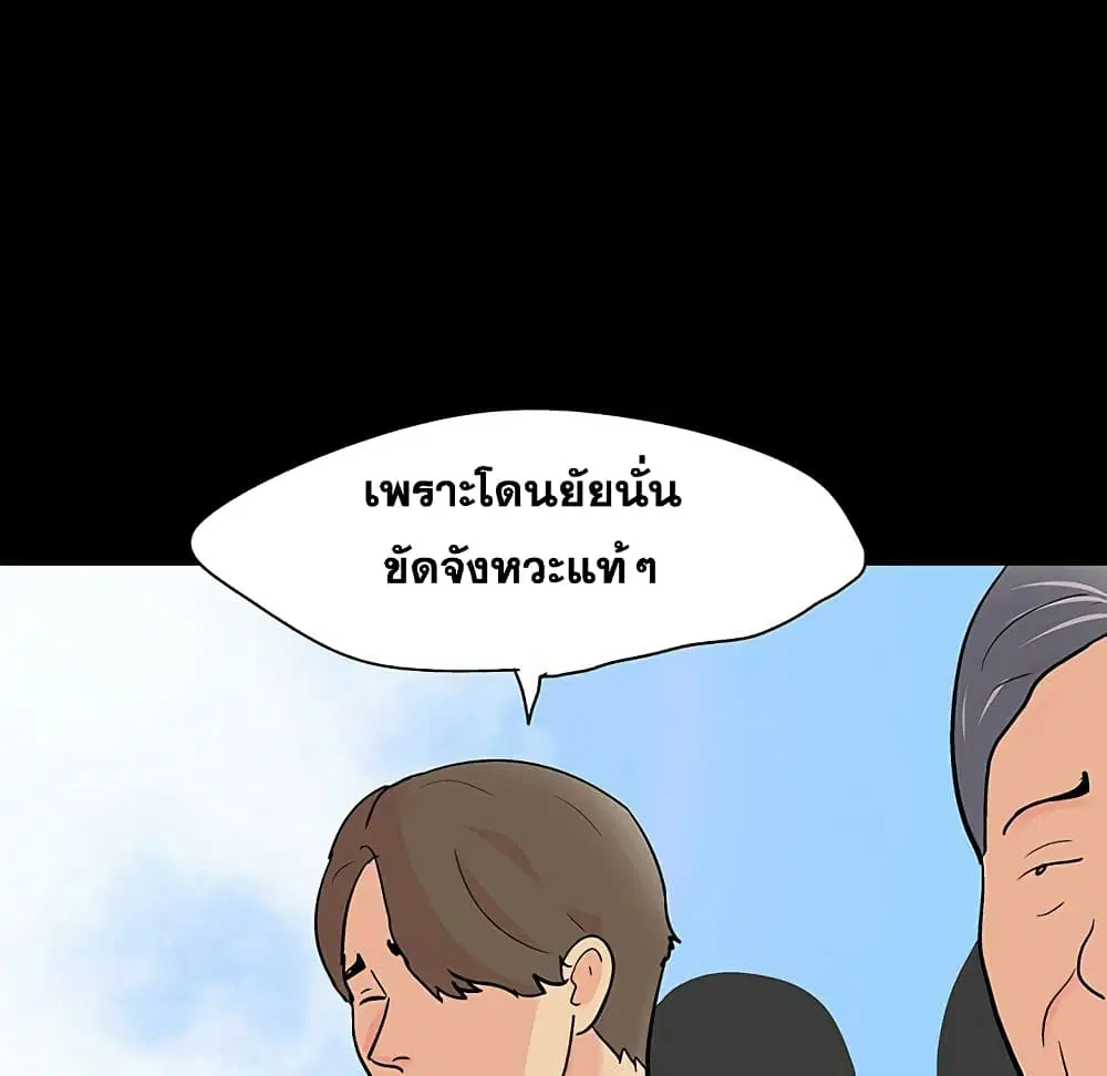 Project Utopia ตอนที่ 122 — page 62 of 80