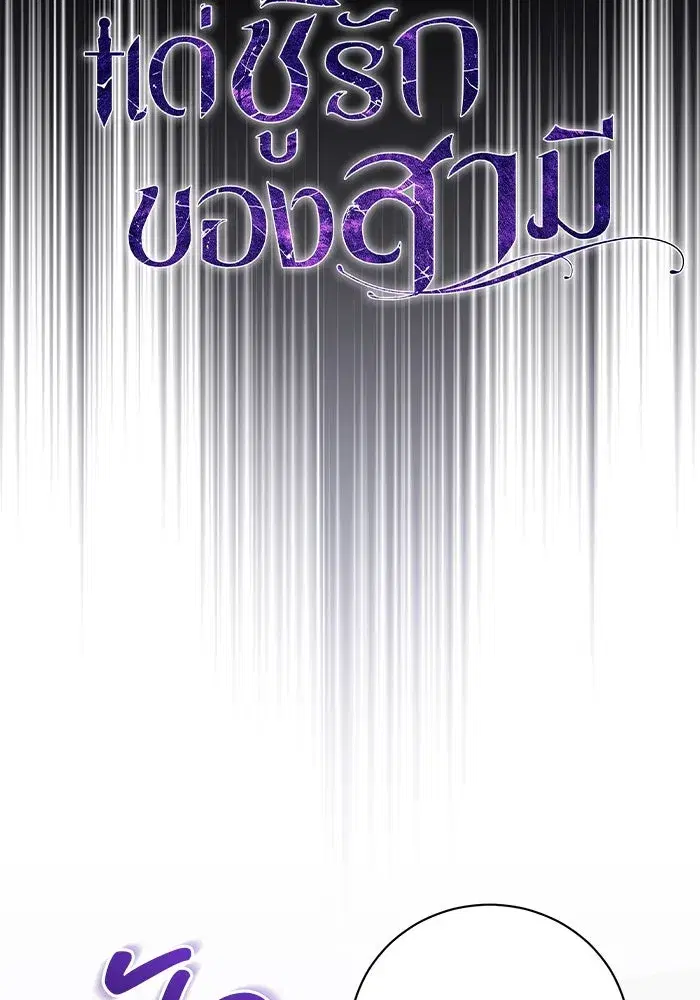 To My Husband’s Mistress ตอนที่ 40 — page 38 of 124